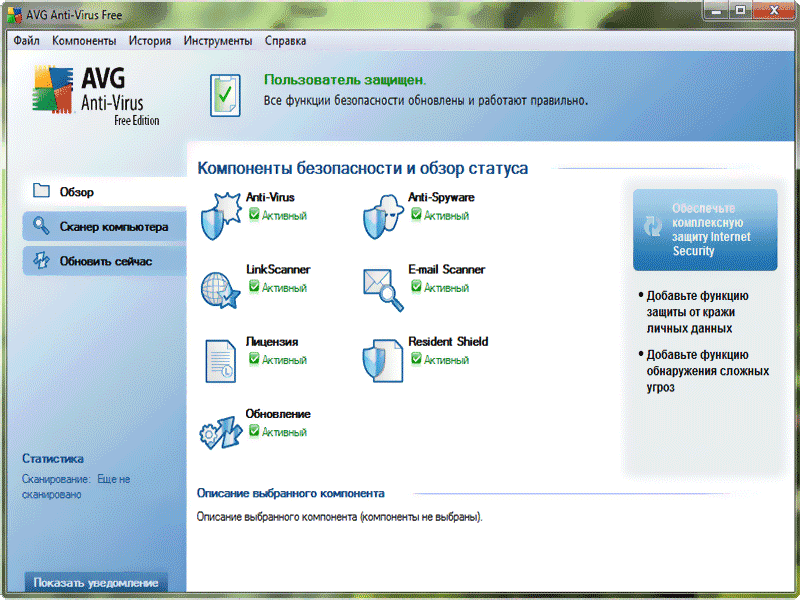 скриншот АВГ Фри для компьютера