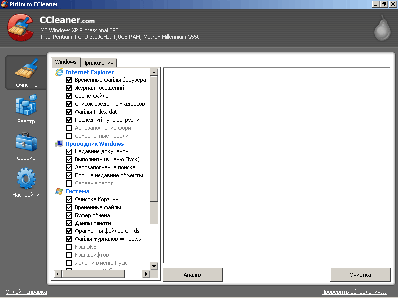 скриншот Ц-Клейнера для компьютера